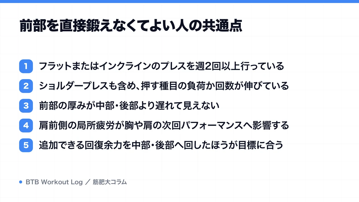 前部を直接鍛えなくてよい人の共通点を示す図解