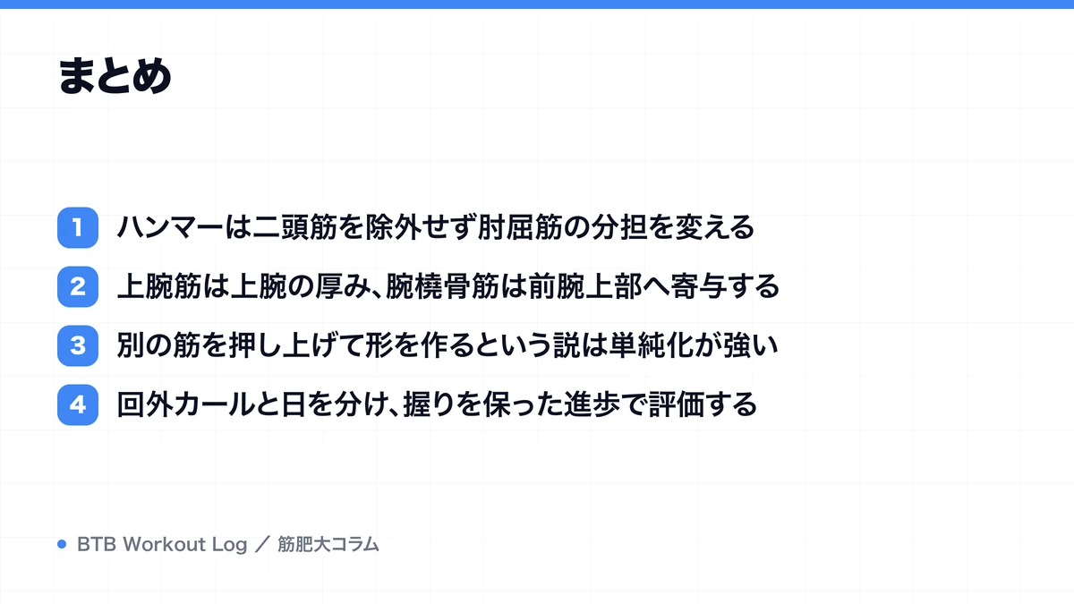 まとめを示す図解