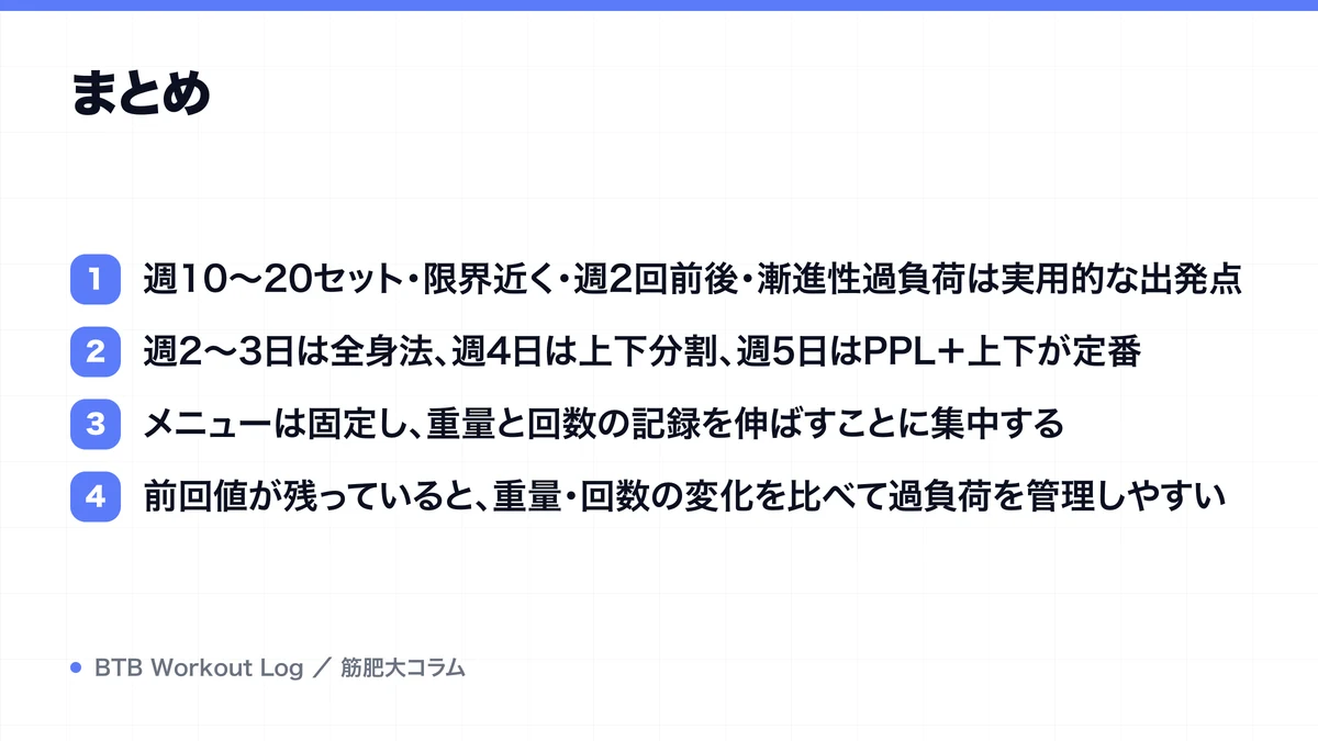 まとめを示す図解