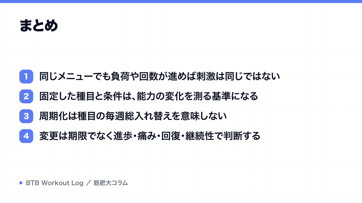 まとめを示す図解
