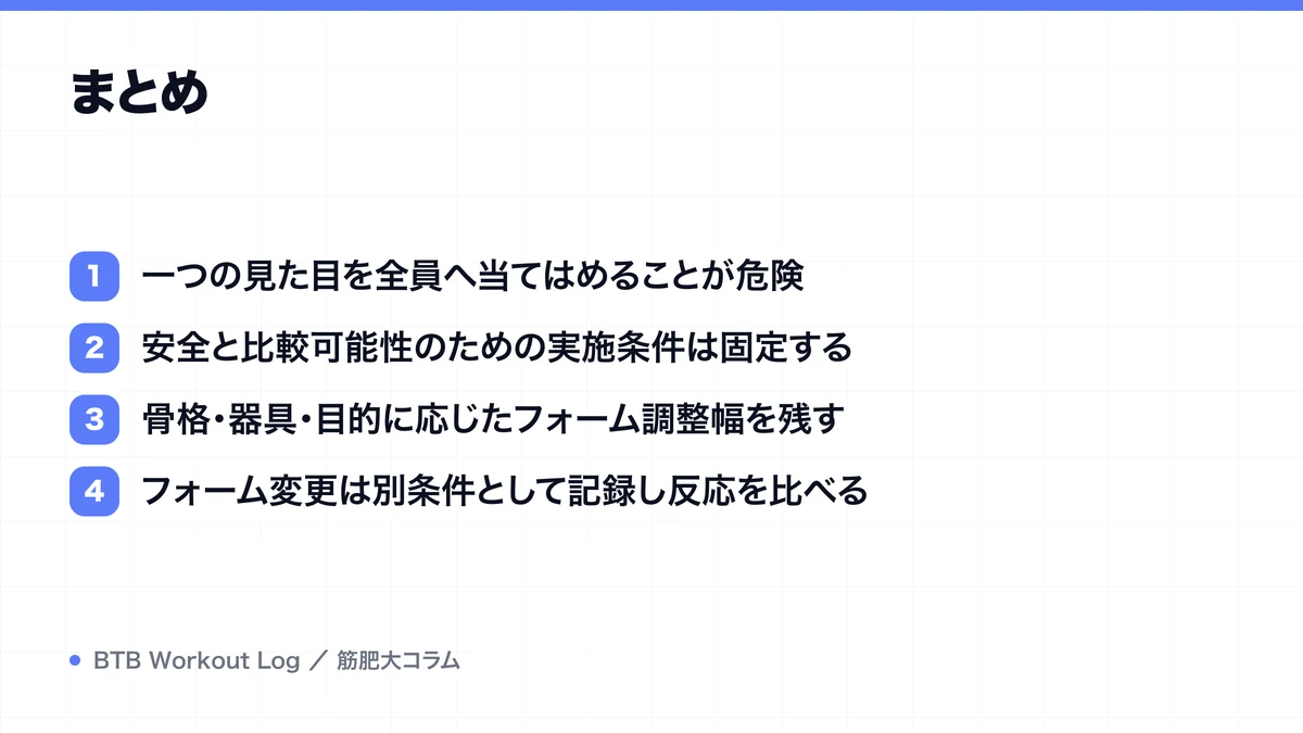 まとめを示す図解