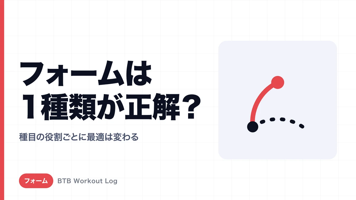 「フォームは1種類が正解」という考え方が危険な理由